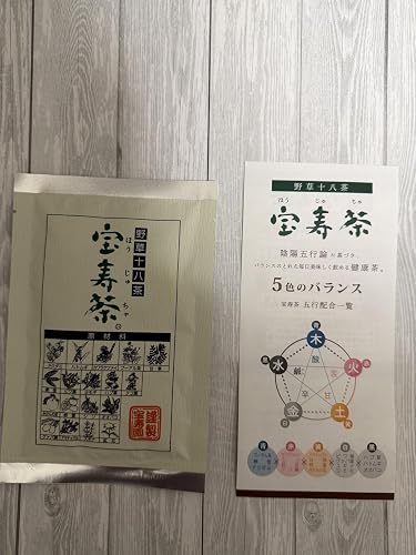 Amazon.co.jp: 【野草十八茶】宝寿茶1kg + 20g×3袋【公式ストア限定