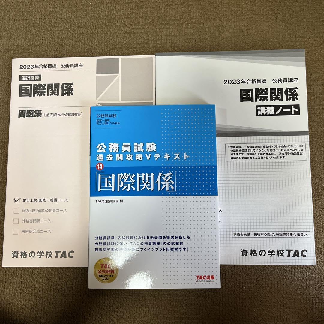 Amazon.co.jp: TAC 国際関係 Vテキスト＆V問題集＆講義ノート : おもちゃ