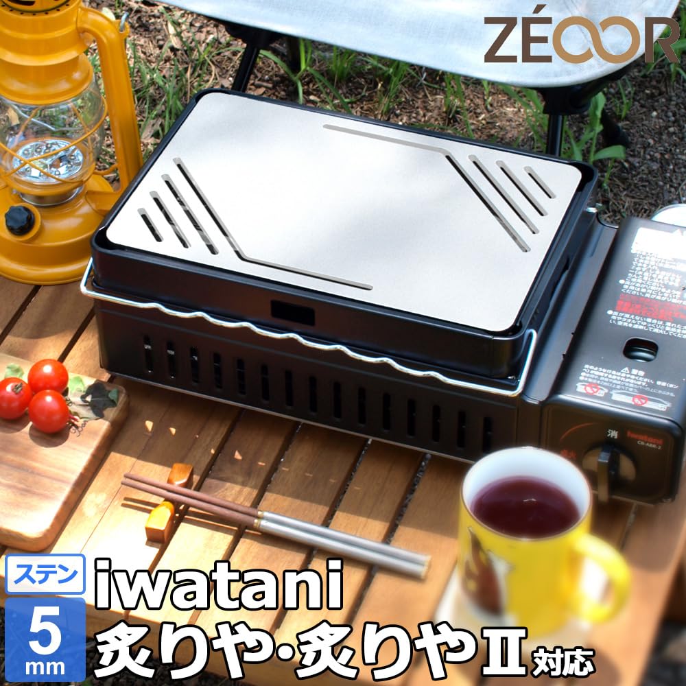 Iwatani 炉ばた焼器 炙りやⅡ ステンレスプレートセット Amazon.co.jp: イワタニ 炉ばた焼器 炙りやII 炙りや 用の