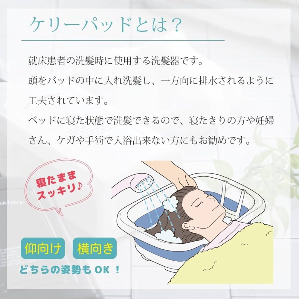 ケリーパッド　洗髪 Amazon | ピュアシーク 介護用寝たまま洗髪器 洗い髪ブラシ 介護