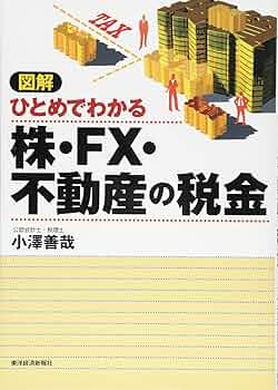 ファイナンシャルアカデミー　本　FX 株 Amazon.co.jp: 知識ゼロでも大丈夫! 基礎から応用までを体系的に