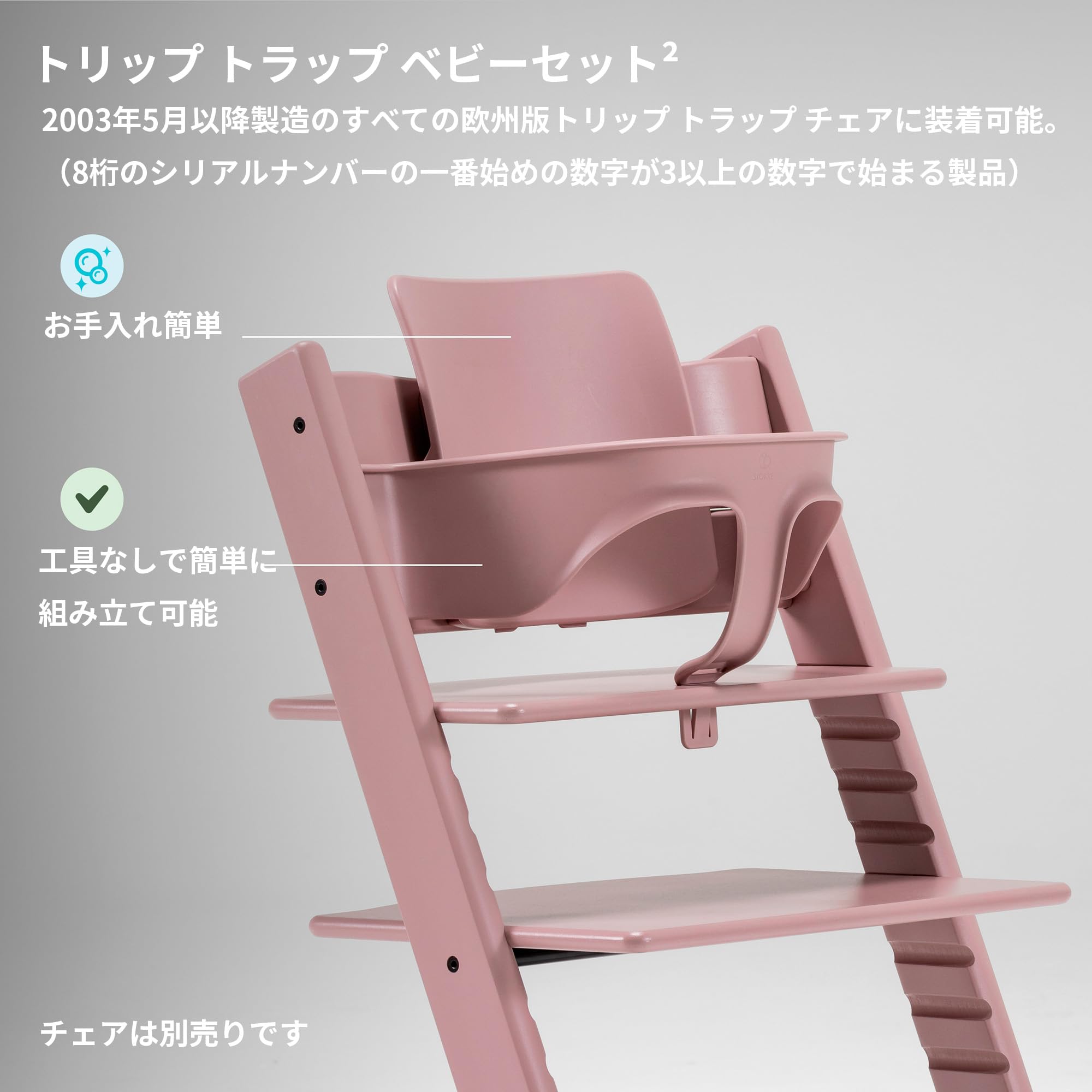 Amazon | Stokke (ストッケ) トリップトラップ専用 ベビーセット
