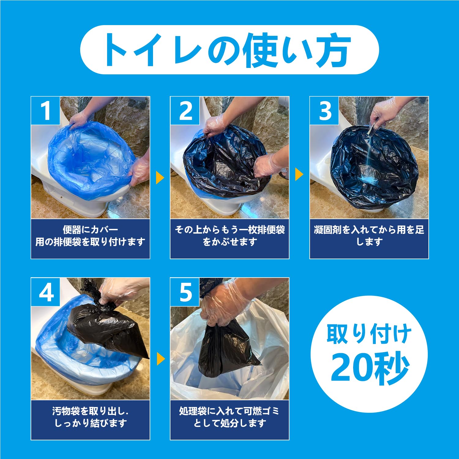 Amazon.co.jp: 簡易トイレ 100回セット【防災士と共同開発】15年保存