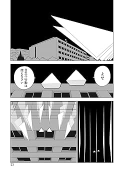 三角兄弟 (上) (ヒーローズコミックス ふらっと) | トキワ