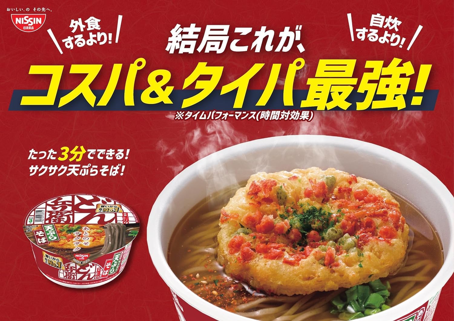 Amazon.co.jp: 日清食品 どん兵衛 天ぷらそば [東] 100g×2箱【24個