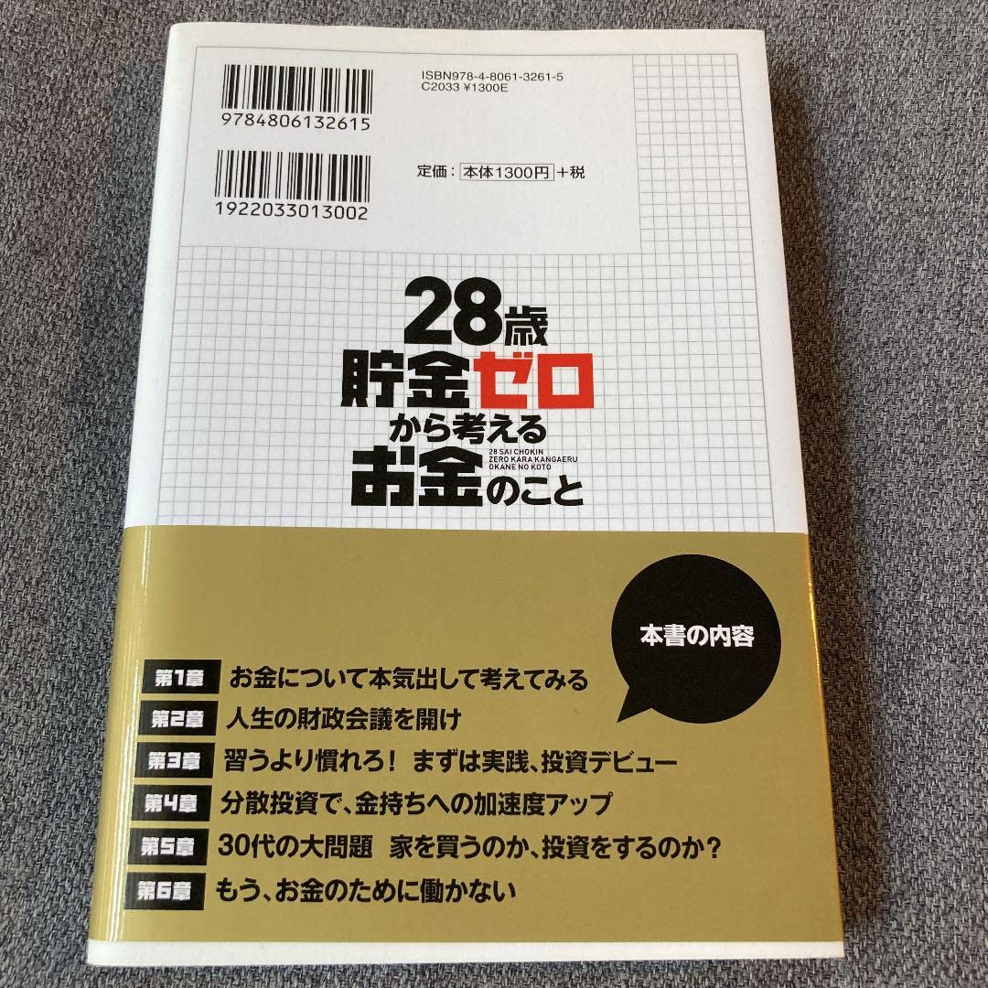 Amazon.co.jp: 28歳貯金ゼロから考えるお金のこと : 文房具・オフィス用品