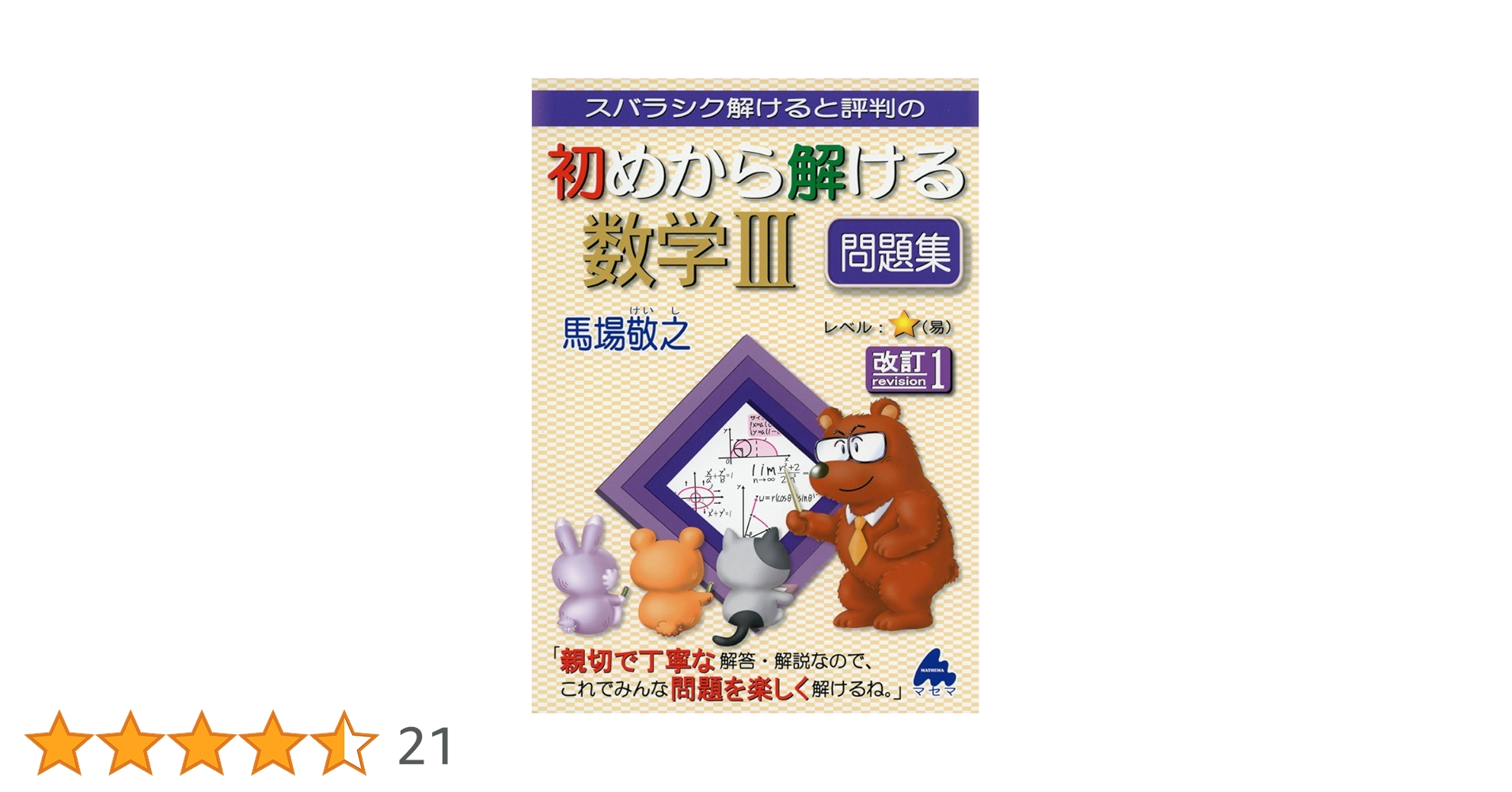 ⚠️値下げ中⚠️初めから始める マセマ 数学 シリーズ セット ⚠️値下げ中⚠️初めから始める マセマ 数学 シリーズ セット