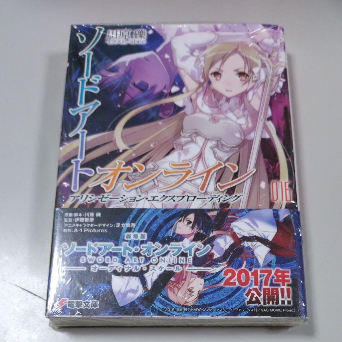 Amazon.co.jp: 電撃文庫ソードアート オンライン アリシゼーション 