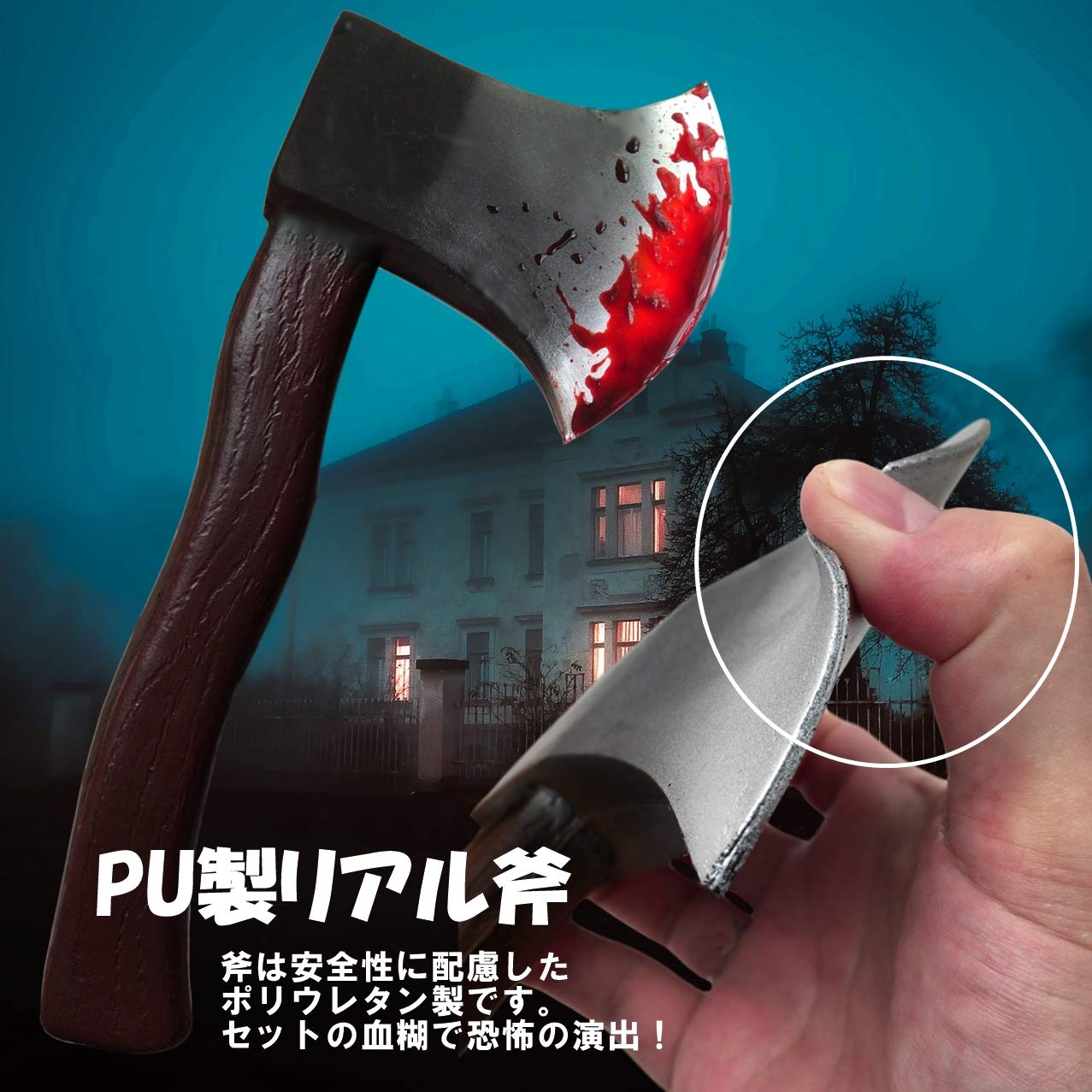 Amazon | ZACCARY's 超 リアル 血糊 2種類 血 まみれ 演出 凶器 の 斧