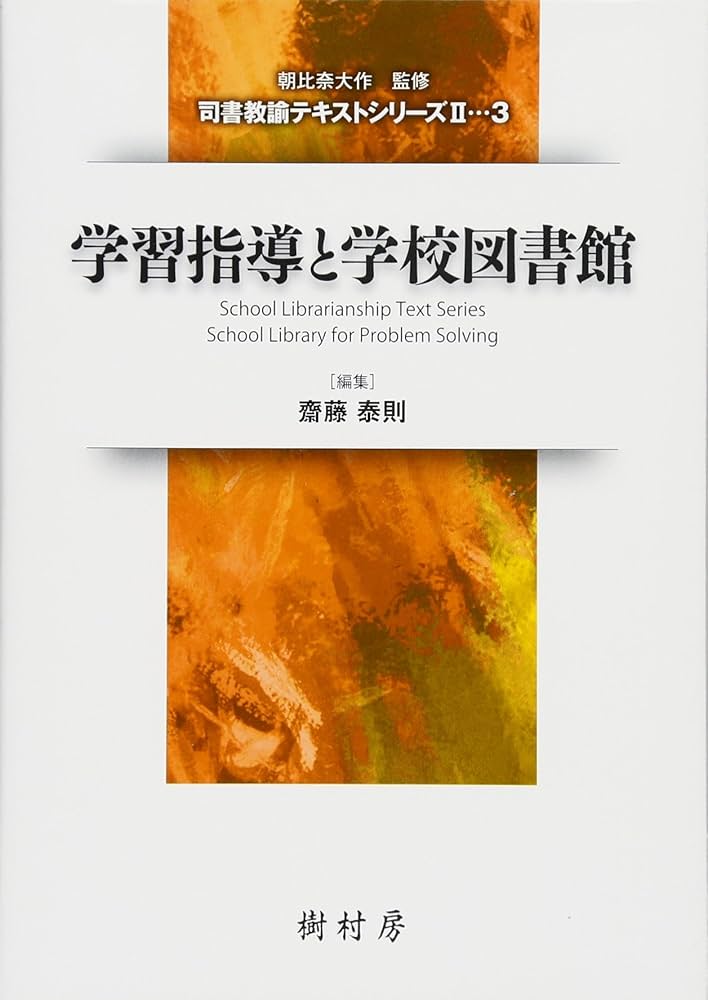 教職系・司書教諭系書籍 まとめ売り 教職系・司書教諭系書籍 まとめ売り