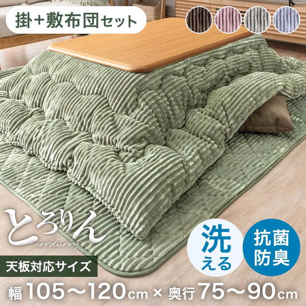 Amazon.co.jp: タンスのゲン こたつ布団 2点セット【掛布団 + 敷布団
