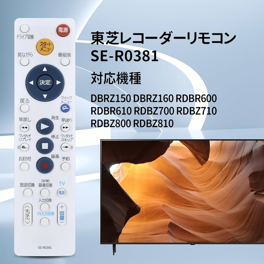 TOSHIBA ブルーレイレコーダー リモコン SE-R0381 Amazon | 東芝 ブルーレイレコーダー シンプルリモコン SE-R0381