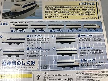 Amazon | プラレール ありがとう夢の超特急 新幹線ひかり号