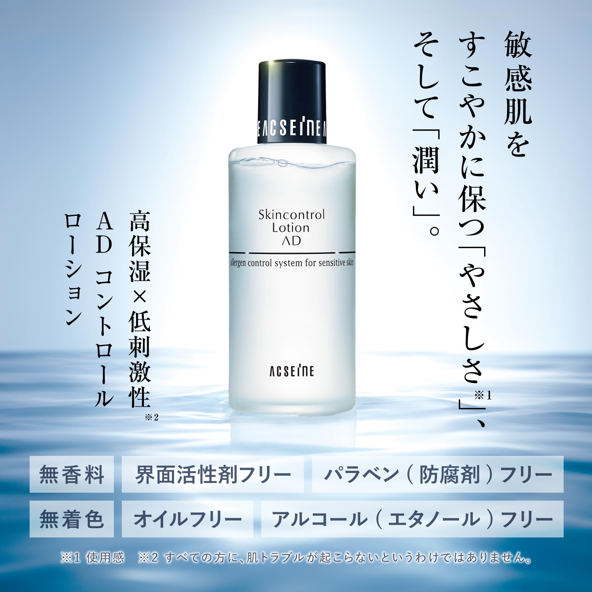 Amazon.co.jp: アクセーヌ: 化粧水