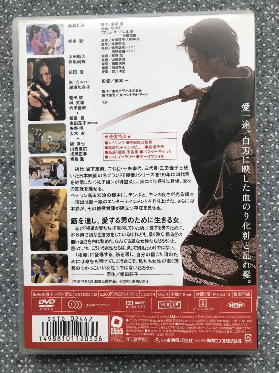 Amazon.co.jp: 極道の妻たち 情炎 高島礼子 杉本彩 中古DVD : パソコン