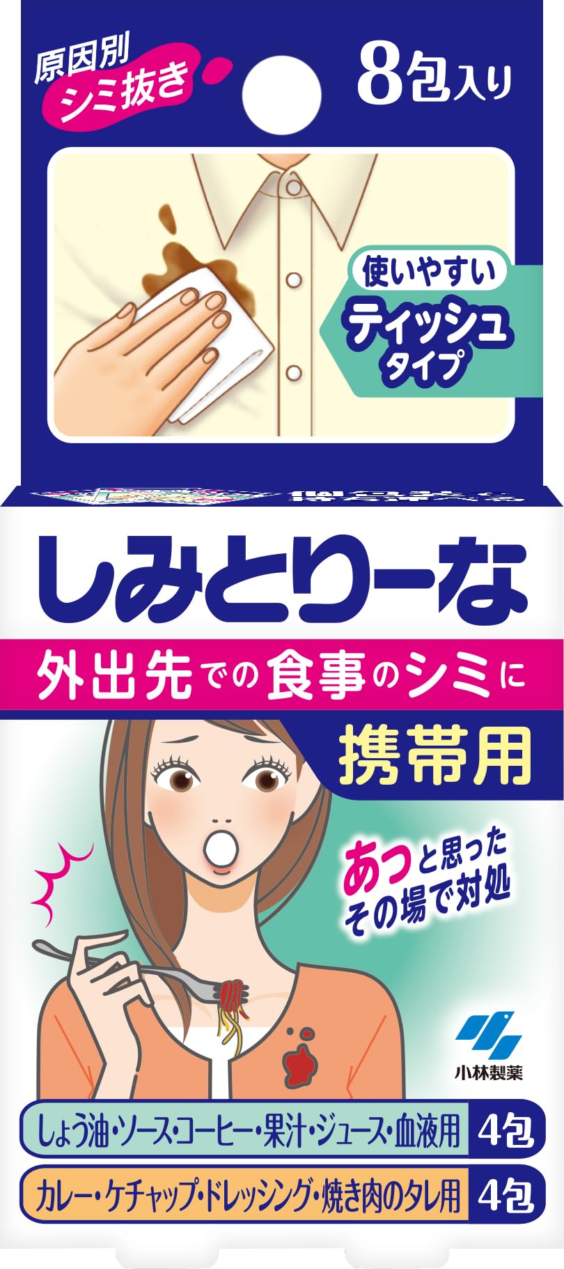 Amazon.co.jp: 小林製薬 しみとりーな携帯用8包 衣類用 シミ取り