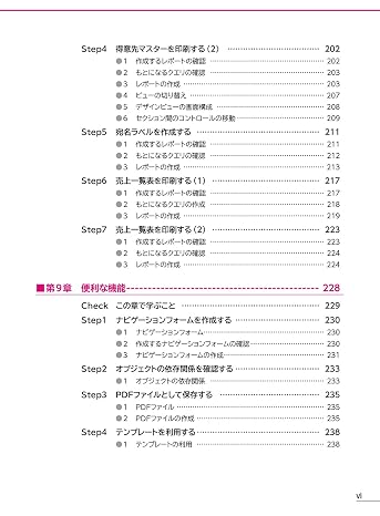 Access 2019 基礎 よくわかる