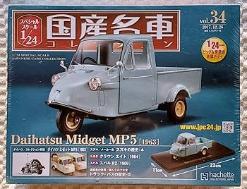 Amazon | 未開封品 アシェット 1/24 国産名車コレクション
