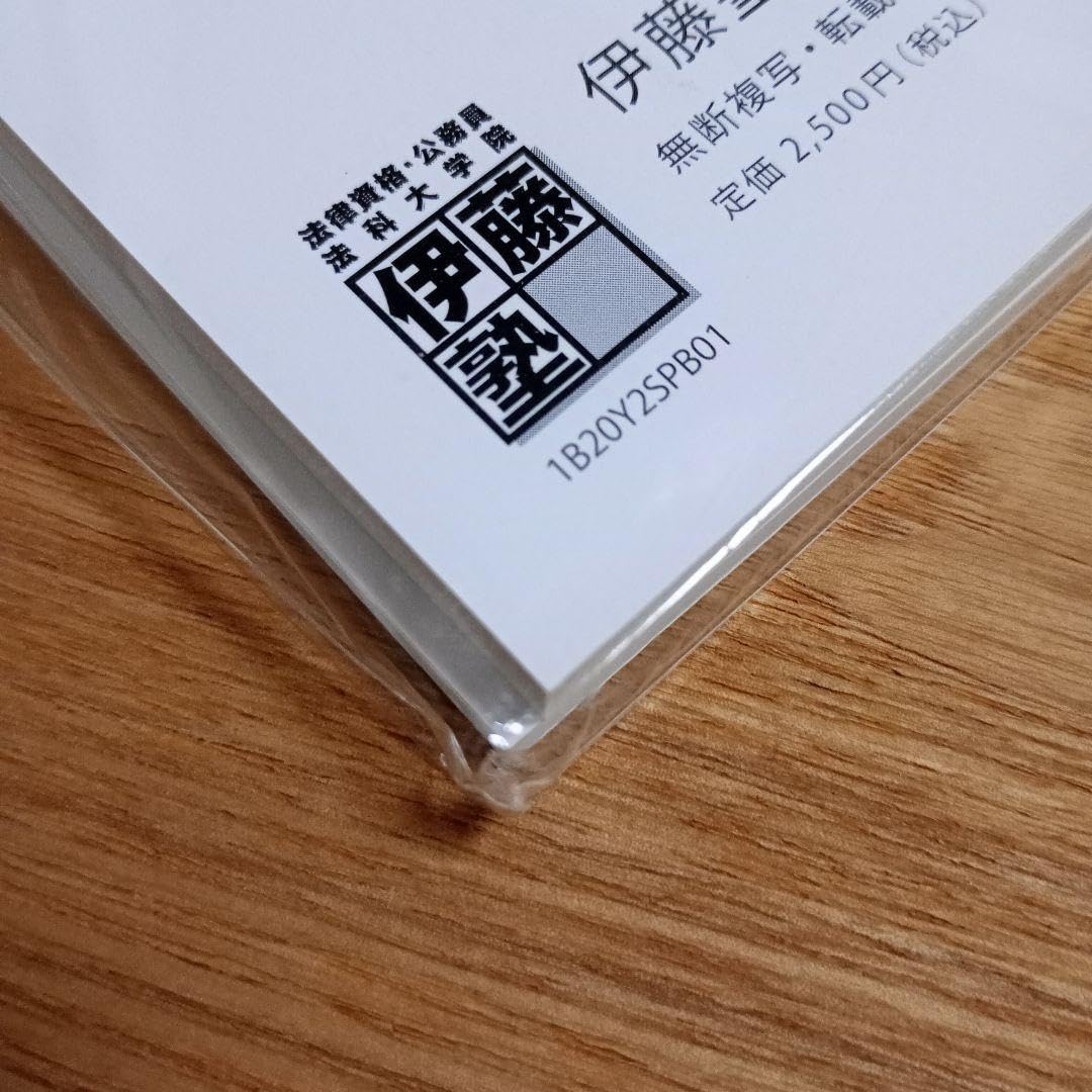 伊藤塾　国家公務員　テキスト 公務員試験対策 | 伊藤塾