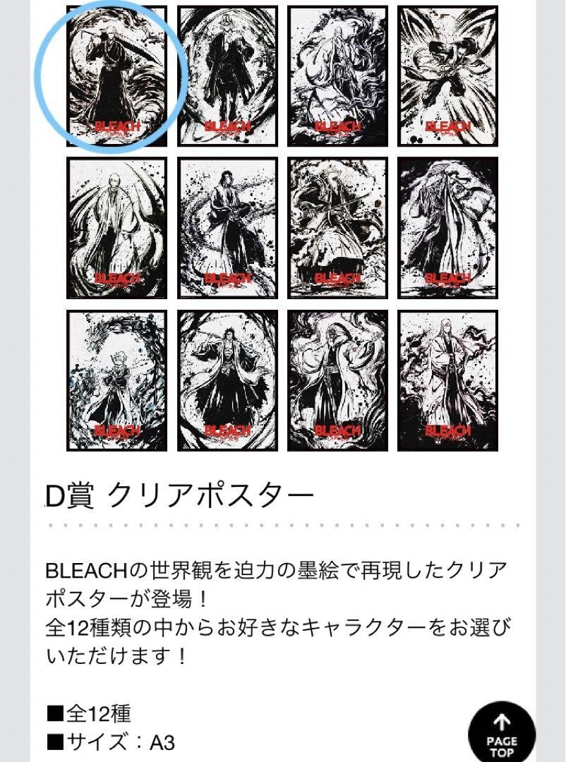 ブリーチ フィギュア A賞B賞C賞D賞 クリアポスター ブリーチ フィギュア A賞B賞C賞D賞 クリアポスター BLEACH 千年