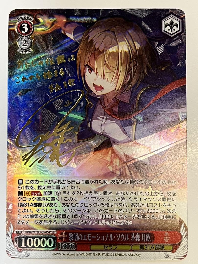 Amazon.co.jp: 黎明のエモーショナル・ソウル 茅森 月歌 SP サイン 