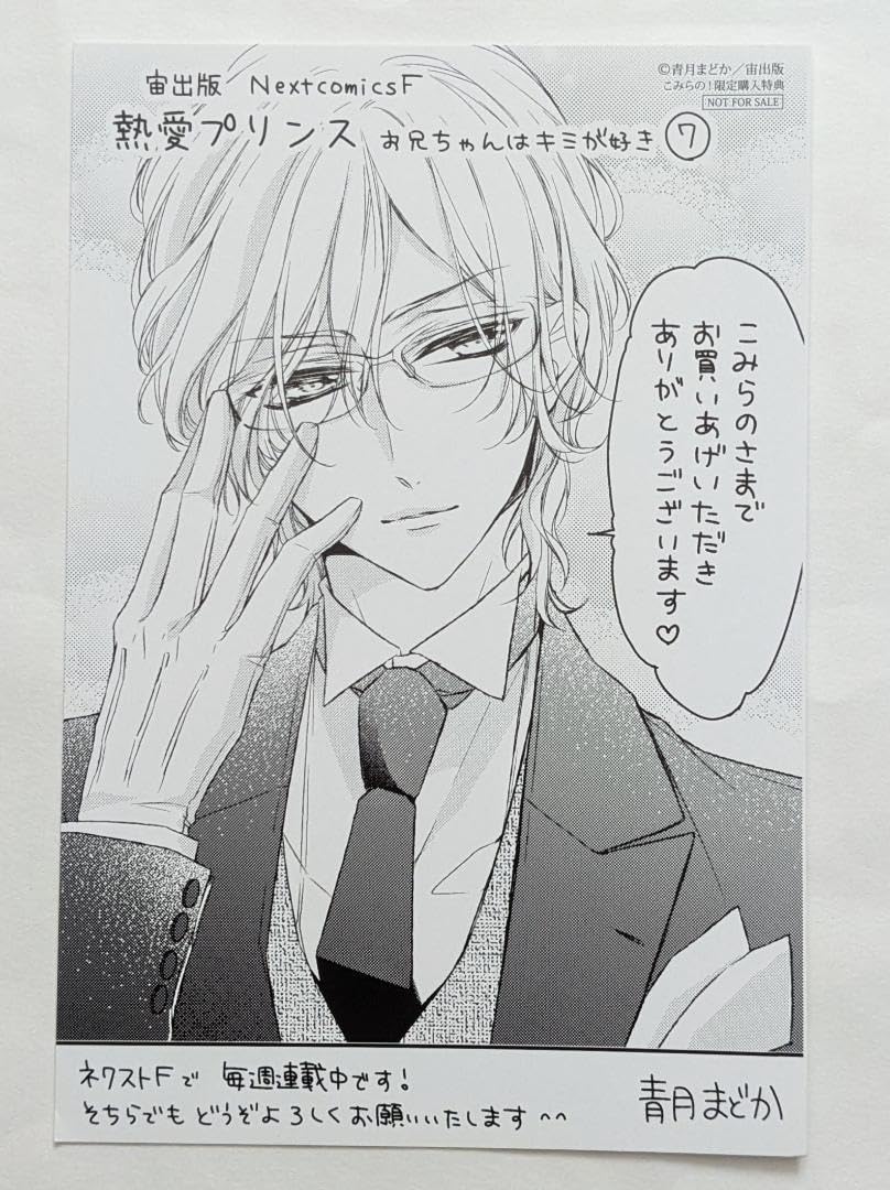 Amazon.co.jp: こみらの特典 カード イラストカード 熱愛プリンス 7巻