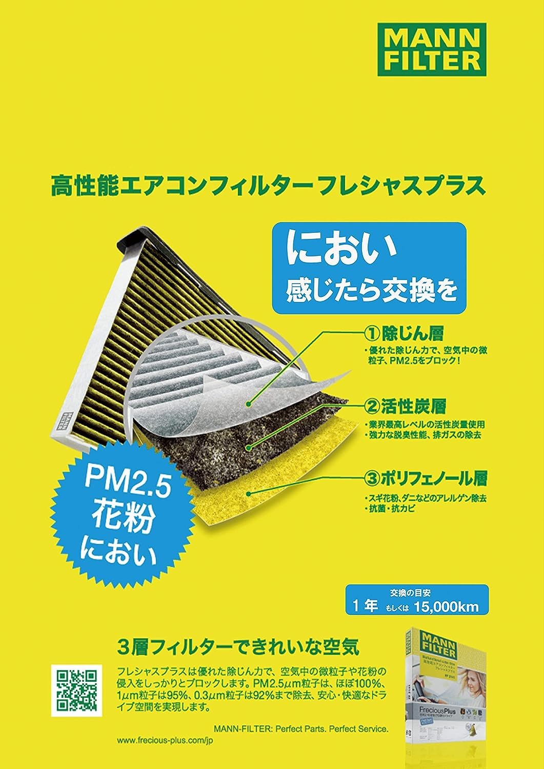 MANN フレシャスプラス エアコンフィルター FP1827 ダイハツ ミラ L275 MANN フレシャスプラス エアコンフィルター FP1827 ダイハツ ミラ L275