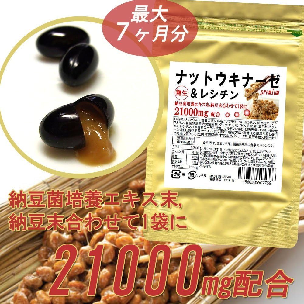 Japan Health and Beauty - Jukusei nattokinase & Lecithin (Large Capacity 210 Tablets containing) *AF27*