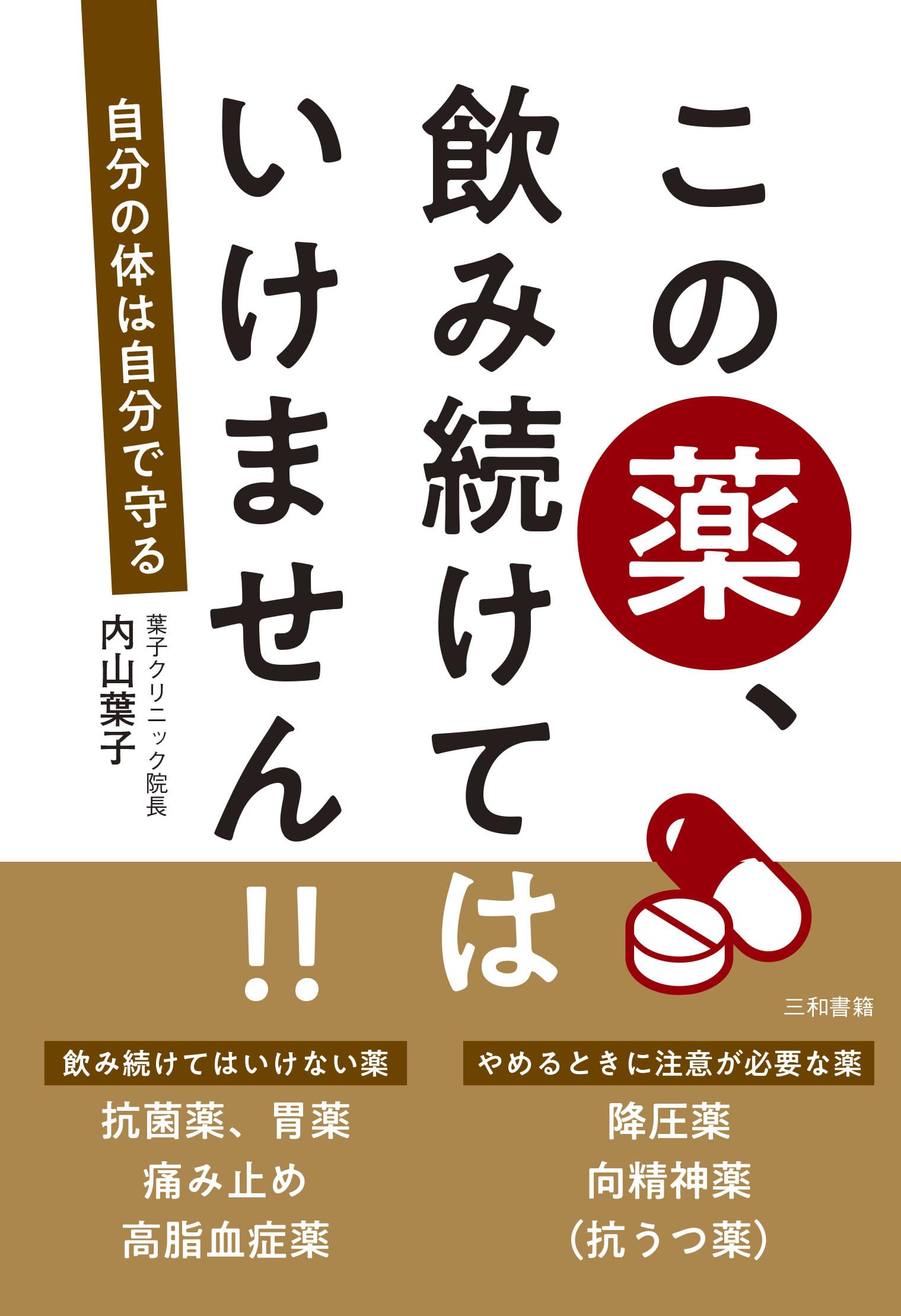 山医者の毒にもクスリにもならない話（単行本） Amazon.co.jp: 山医者の毒にもクスリにもならない話 : 文/見川鯛