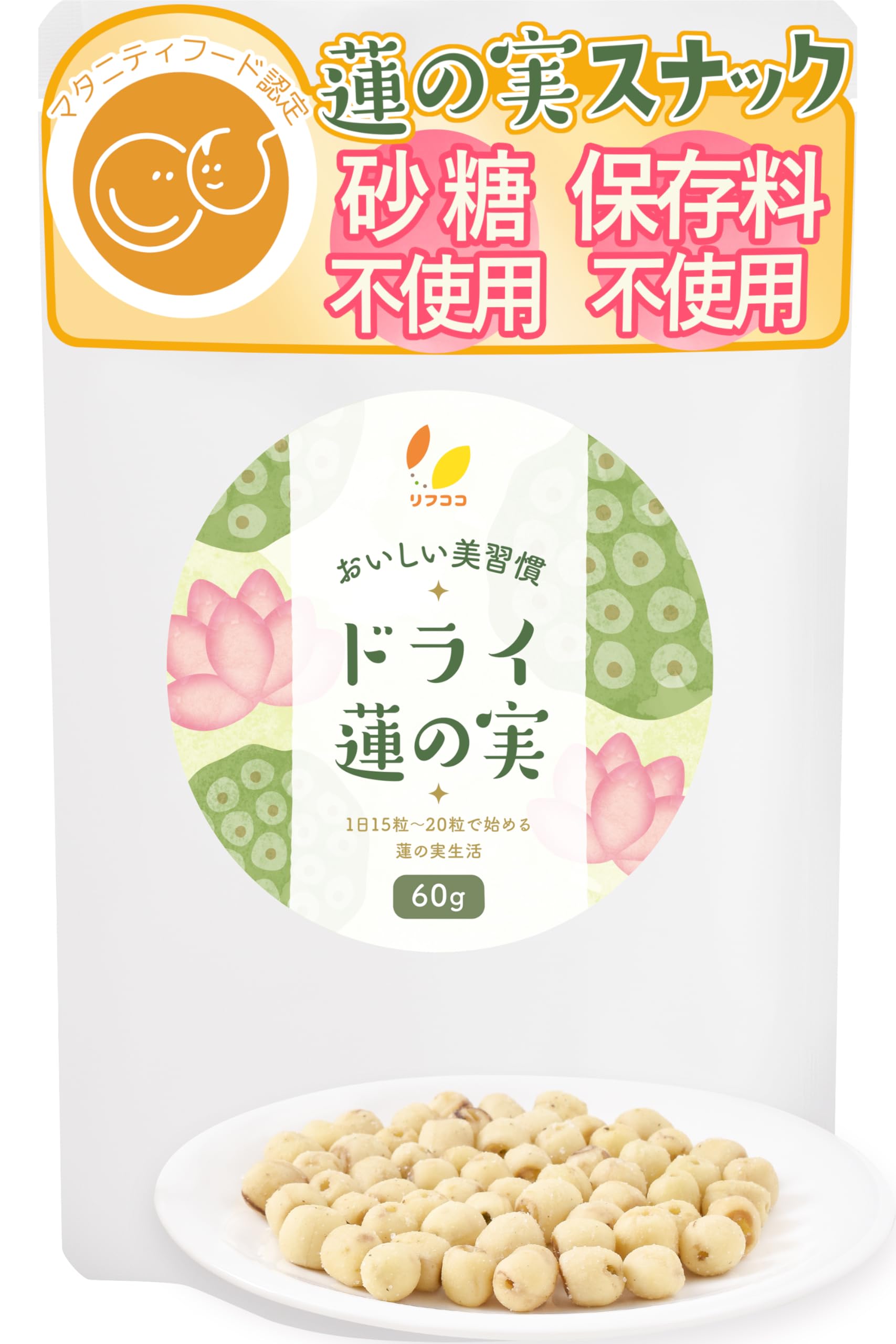 蓮の実　食用でも種でも^ ^ Amazon.co.jp: リフココ おいしい美習慣 ドライ蓮の実 スナック (1袋