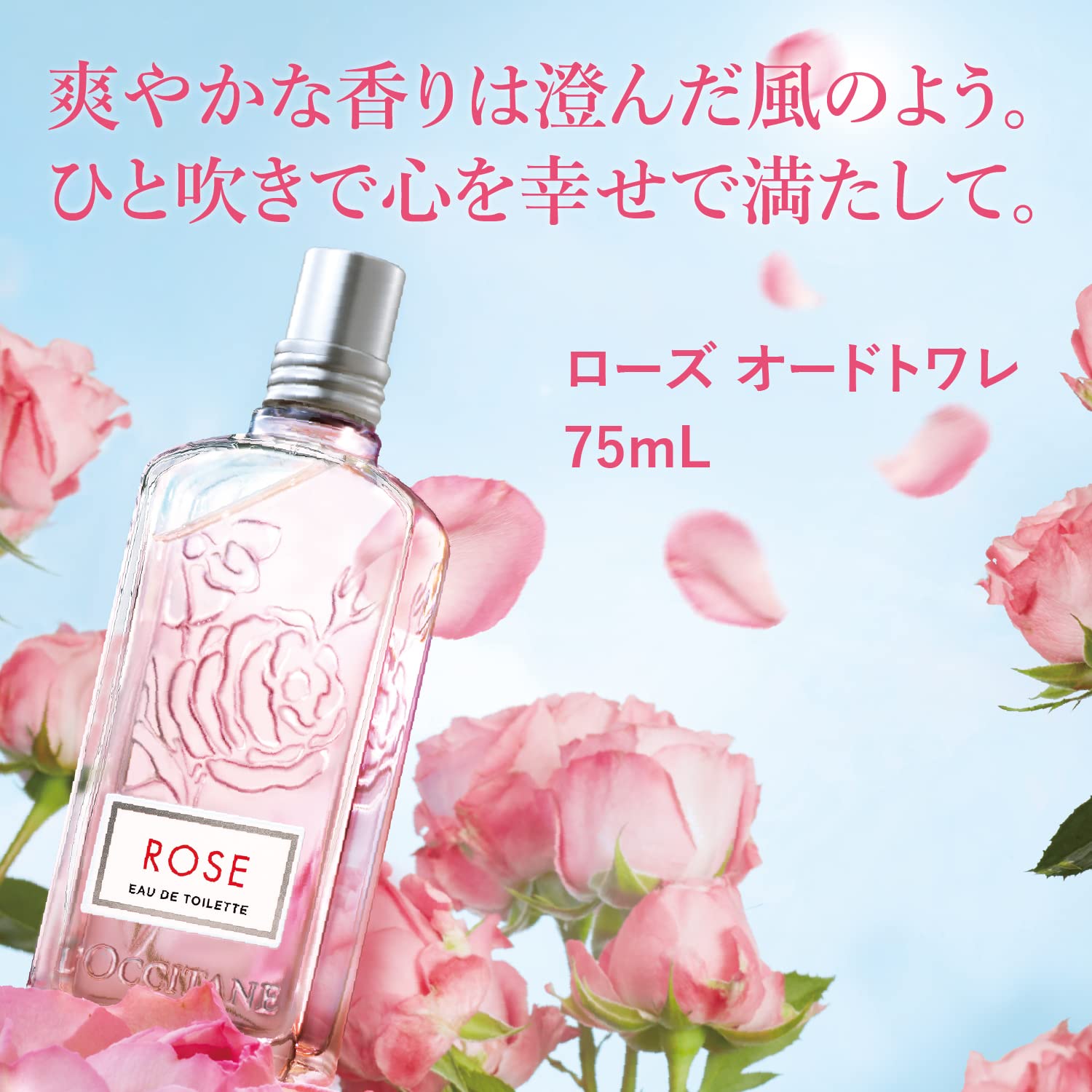 Amazon.co.jp: ロクシタン(L'OCCITANE) ローズ オードトワレ 75ml