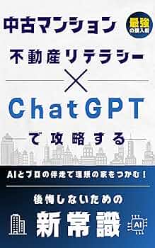 成功する中古マンション売却術 成功する中古マンション売却術／田中徹也 : ネットオフ ヤフー店