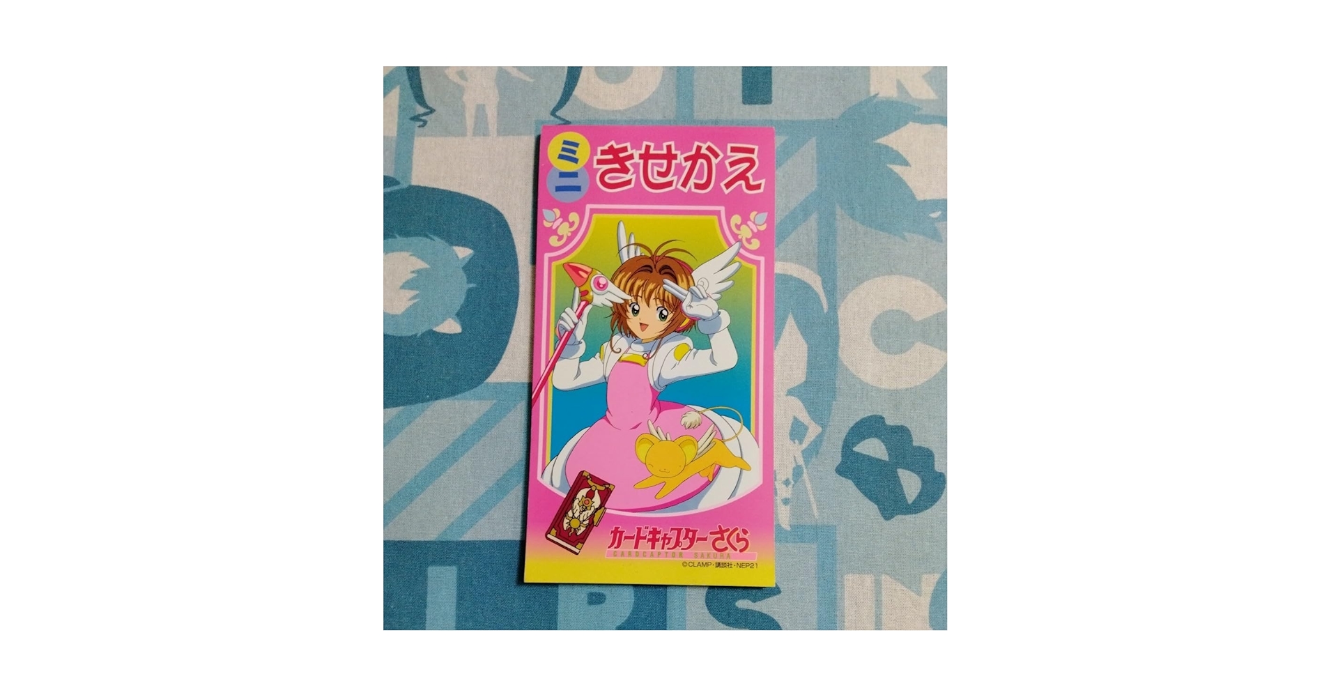 カードキャプターさくら　かるた　ショウワノート Amazon.co.jp: カードキャプターさくら ミニ きせかえ