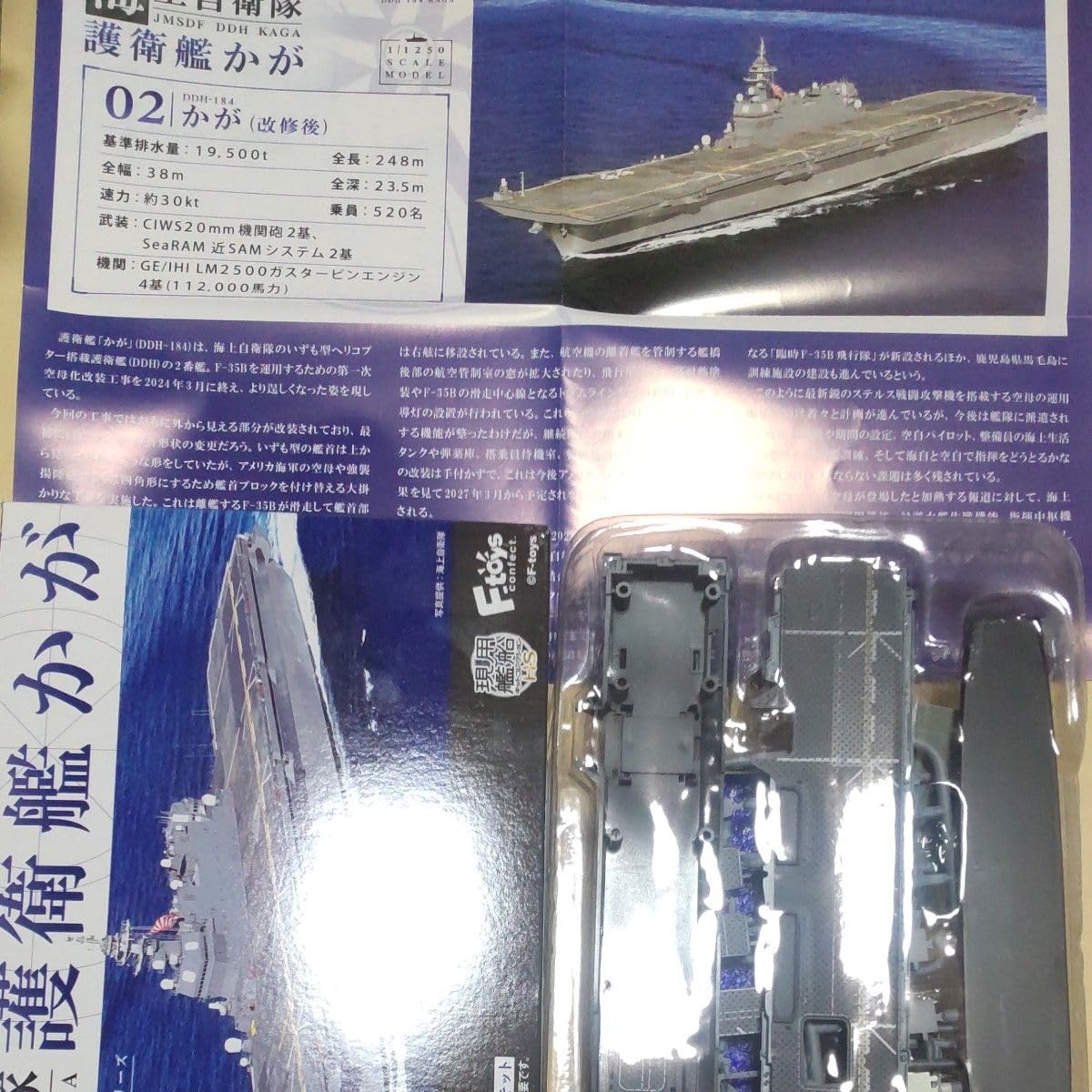 Amazon | 11250 エフトイズ F-toys 現用艦船キットコレクションHS