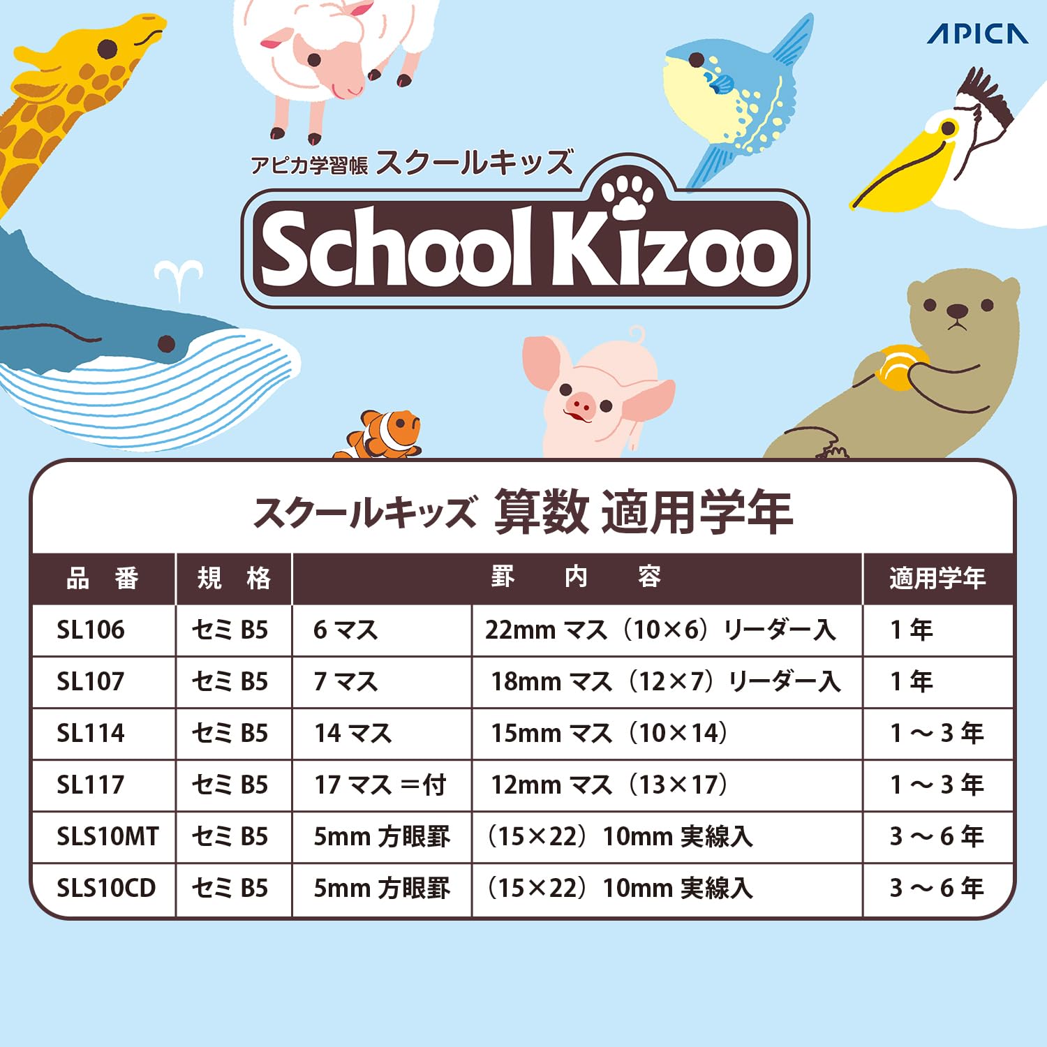 Amazon.co.jp: アピカ 学習帳 スクールキッズ さんすう 17マス B5 10冊