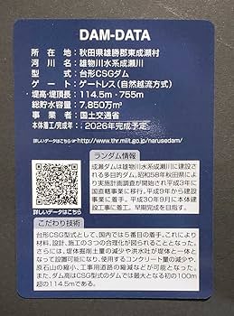 Amazon.co.jp: ダムカード 秋田県 成瀬ダム(建設中) 4種 : おもちゃ