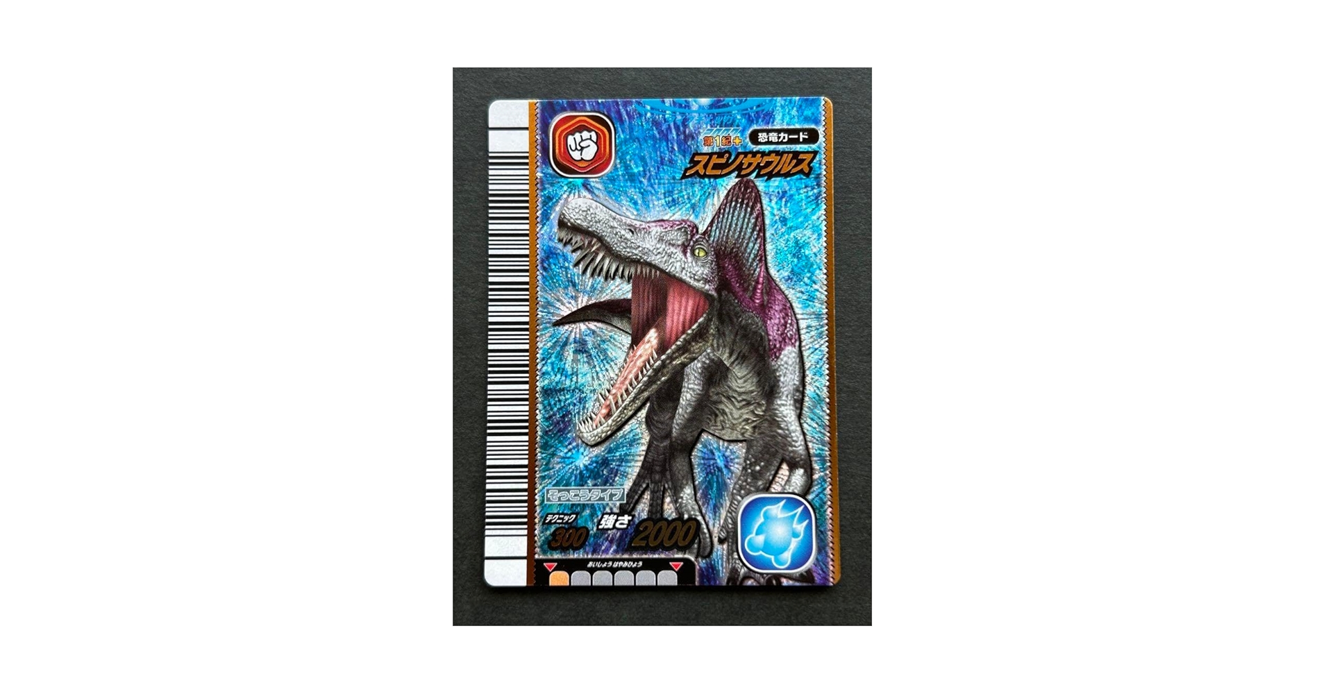 【値下げ交渉可】恐竜キング  第1紀 スピノサウルス 海外版 値下げ交渉可】恐竜キング 第1紀 スピノサウルス 海外版 値下げ