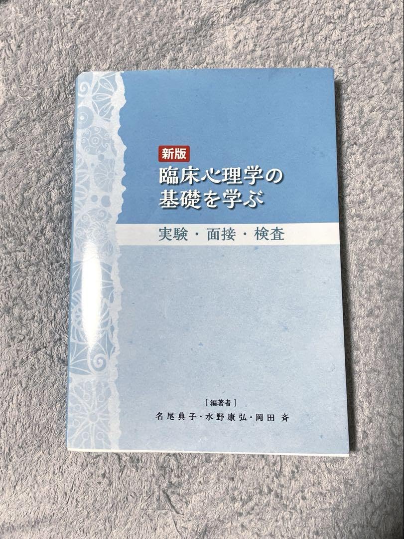心理学の基礎 心理学まとめ売り 2025年最新】心理学 本 まとめ売りの人気アイテム - メルカリ