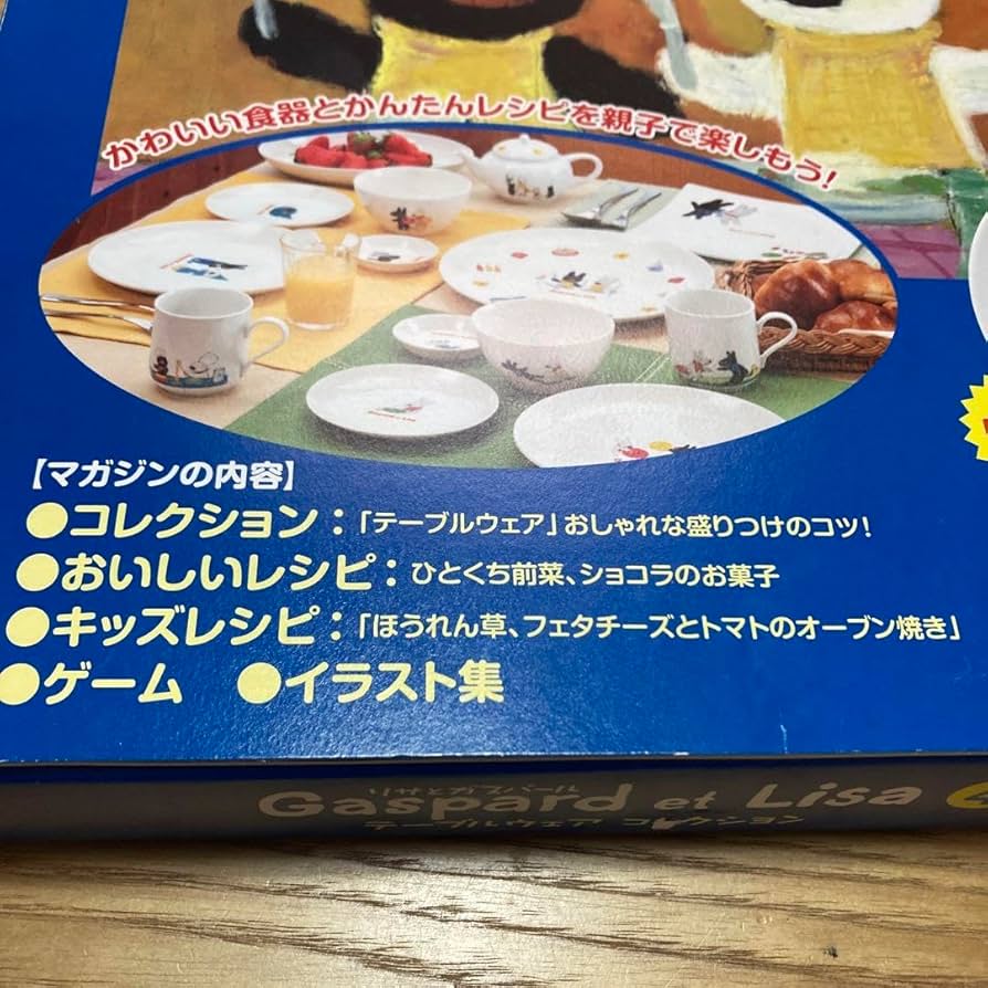 リサとガスパール テーブルウェアコレクション まとめ売り Amazon.co.jp: ホビー雑誌 付録付 リサとガスパールテーブル
