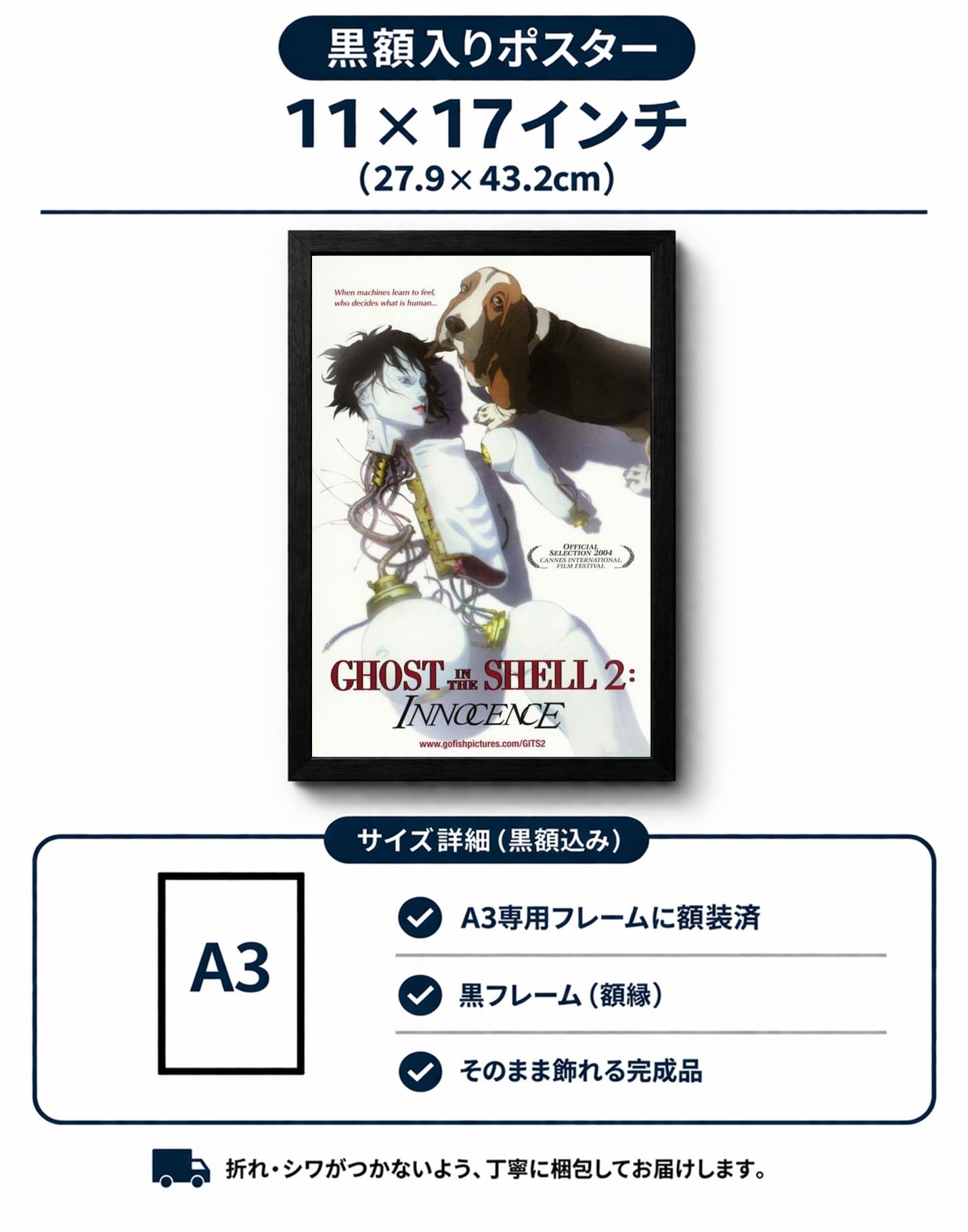 Amazon.co.jp: 【フレーム付-黒-】映画ポスター 攻殻機動隊 2