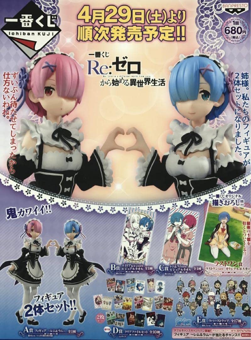 Amazon.co.jp: リゼロ一番くじセット 2017 : おもちゃ 