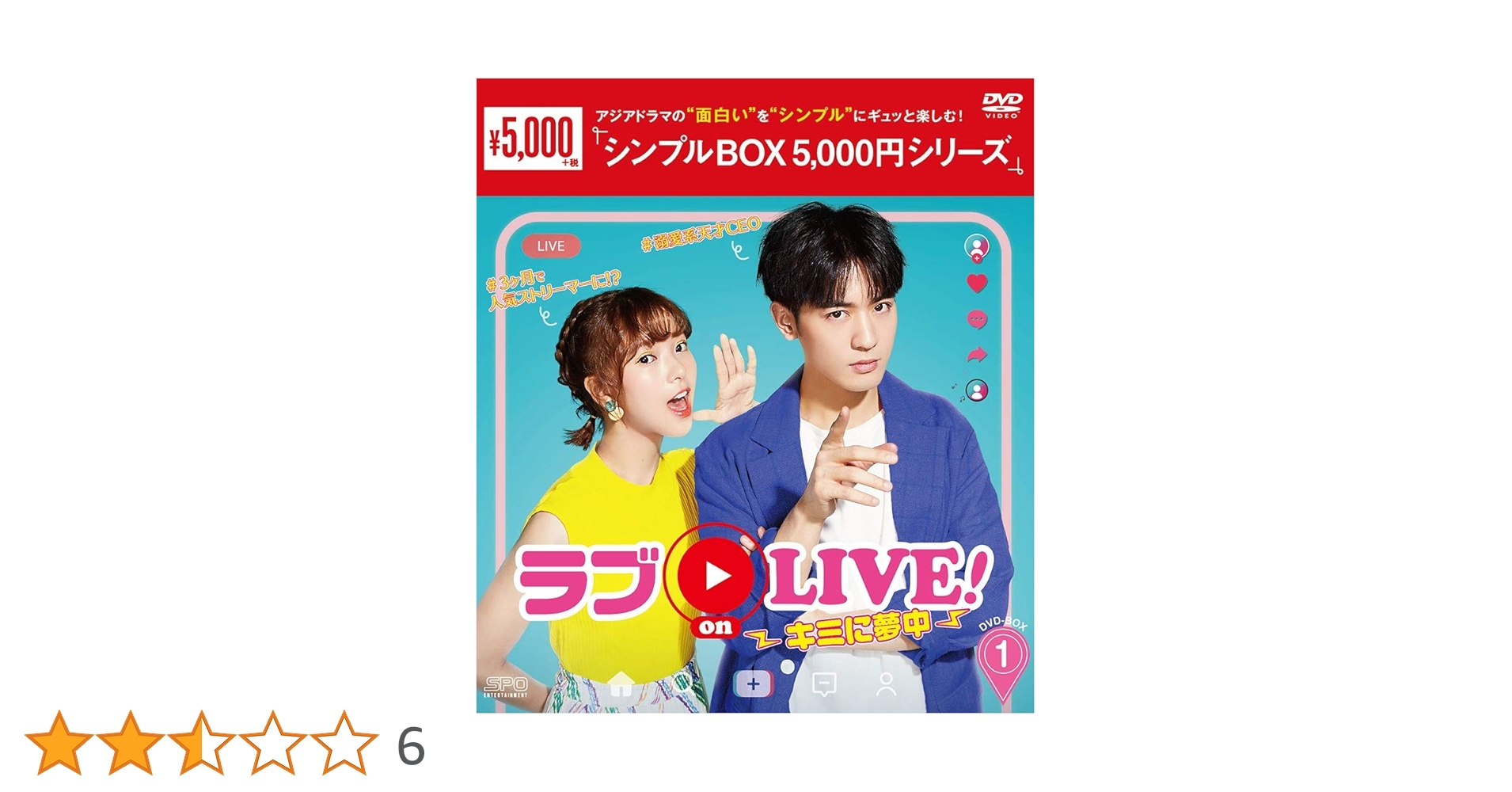 Amazon.co.jp: ラブ on LIVE! ~キミに夢中~ DVD-BOX1 : ベン