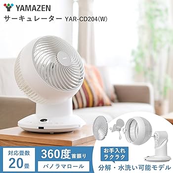 新品未使用箱不良　山善　20cm DCサーキュレーター YAR-CD204(W) YAMAZEN 20cm DCサーキュレーター 360度首振り リモコン お