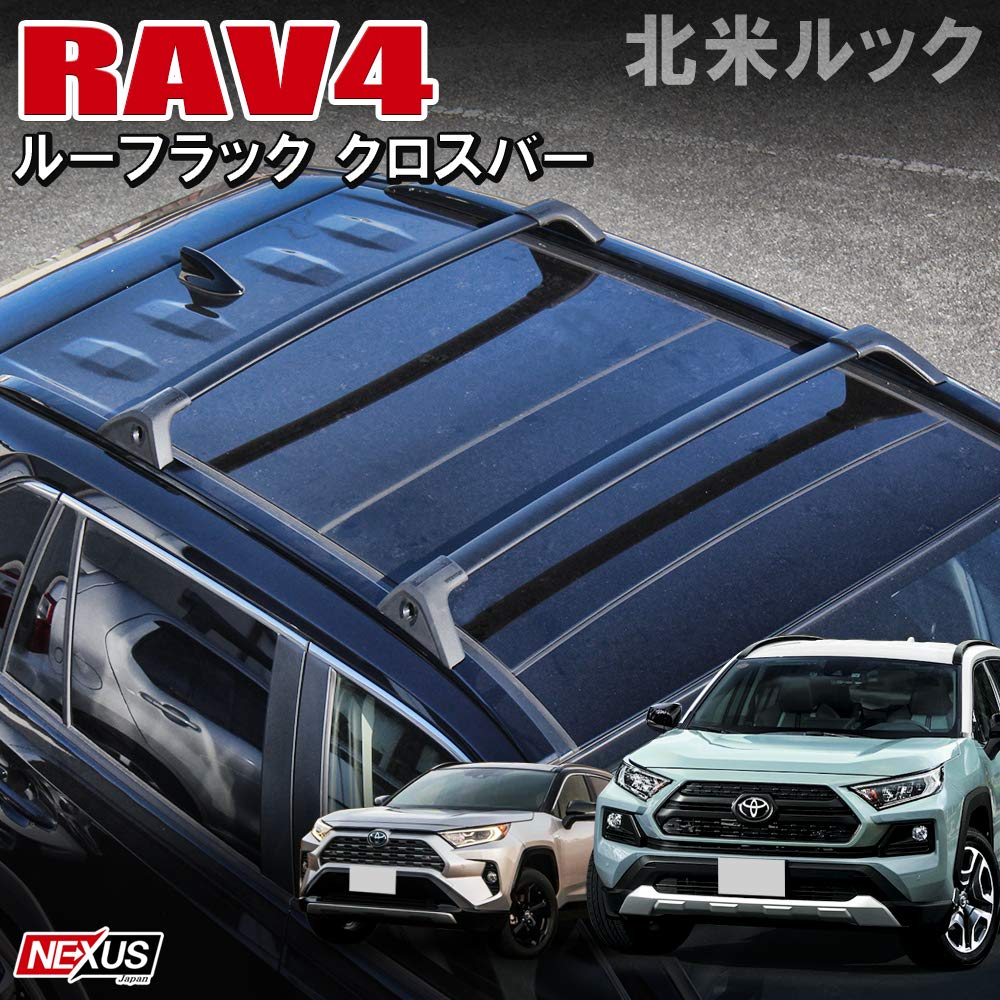 Amazon | [ネクサスジャパン] RAV4 50系 パーツ クロスバー 北米ルック