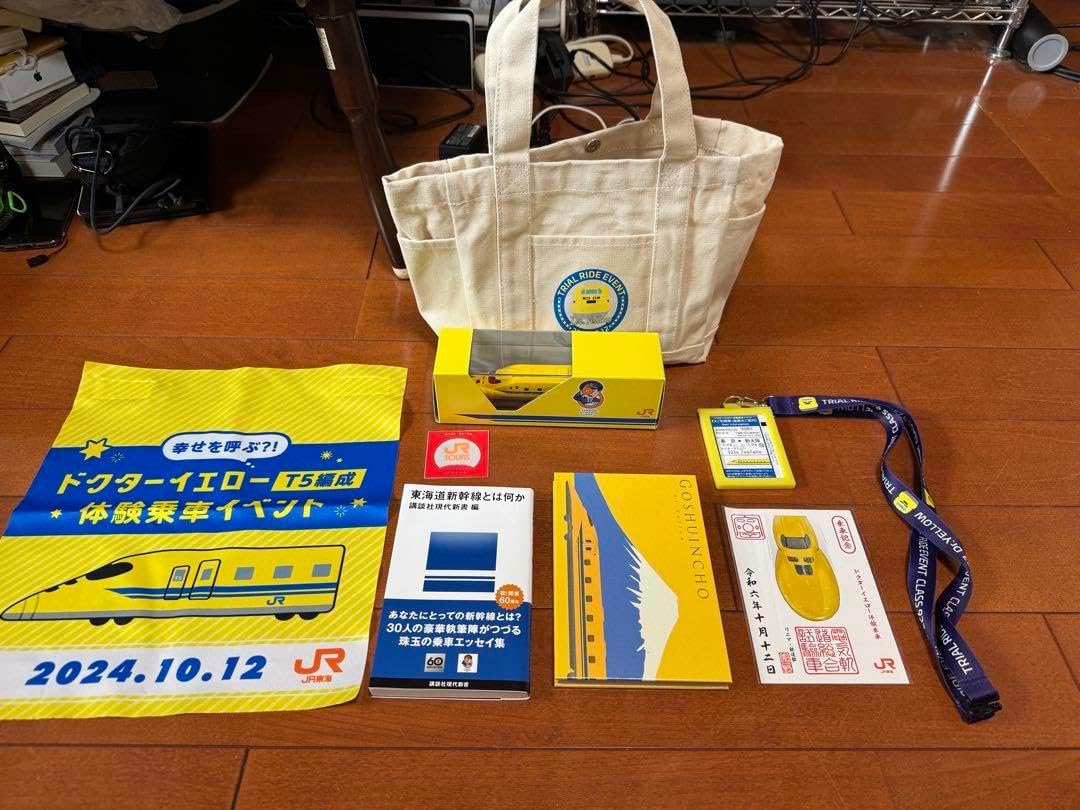 ドクターイエロー体験乗車グッズ ドクターイエロー体験乗車グッズ