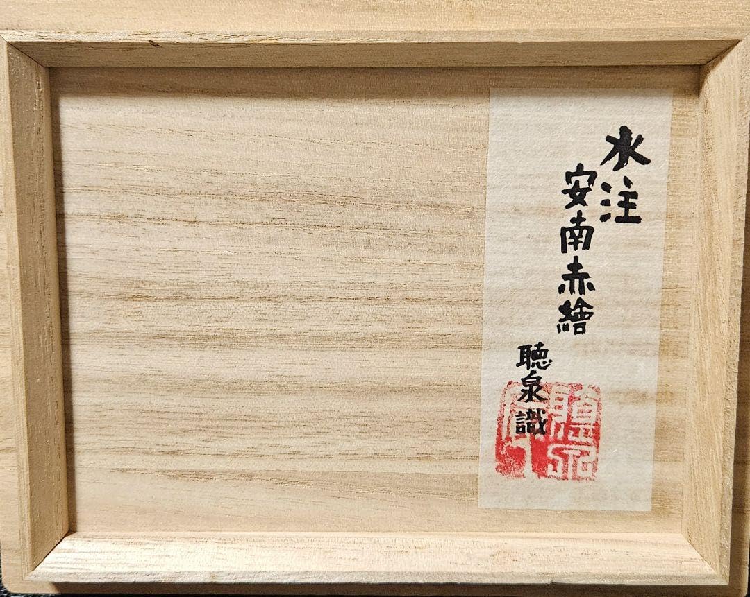 Amazon.co.jp: 東南アジア古陶磁器 安南赤絵 古安南 色安南 紅安南 花 