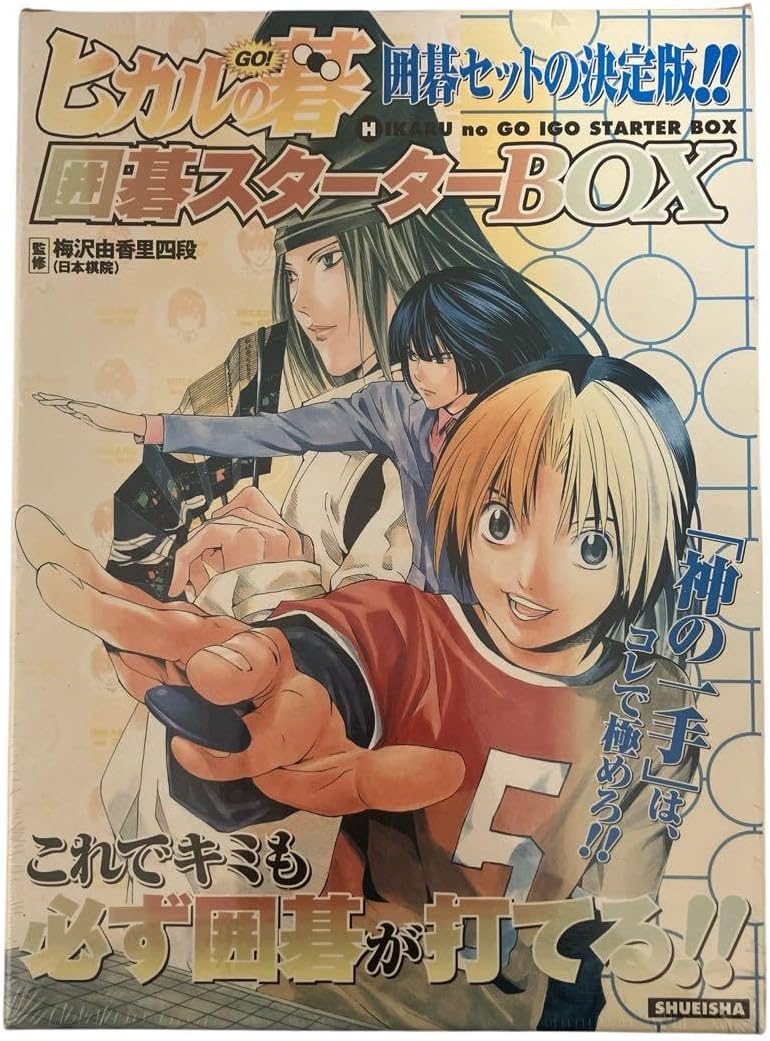 ヒカルの碁 囲碁スターターBOX ヒカルの碁 囲碁スターターBOX | 小畑 健, ほった ゆみ |本