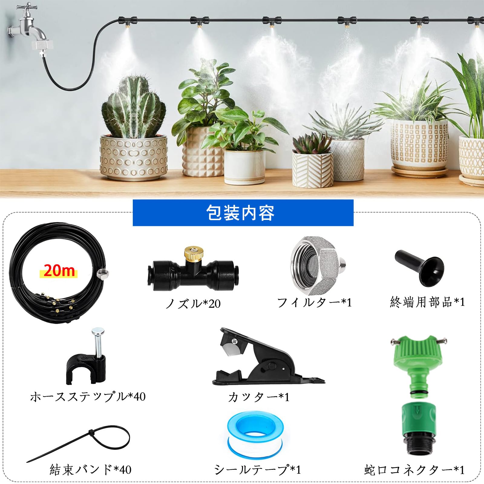 AITOYAN ミストシャワー 屋外 灌漑システム 自動散水セット 噴霧ノズル 散水ノズル 20個ミストノズル 水やり 芝生 スプレー灌漑 屋外散水 点滴灌漑 ガーデニング 屋外冷却システム適用 省エネ (ホース20ｍ)