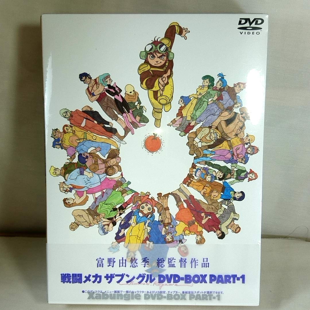 戦闘メカ ザブングル DVD-BOX PART1