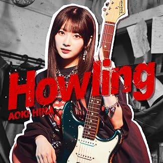 [Single] 青木陽菜 – Howling [2026.06.01][MP3+Hi-Res FLAC]